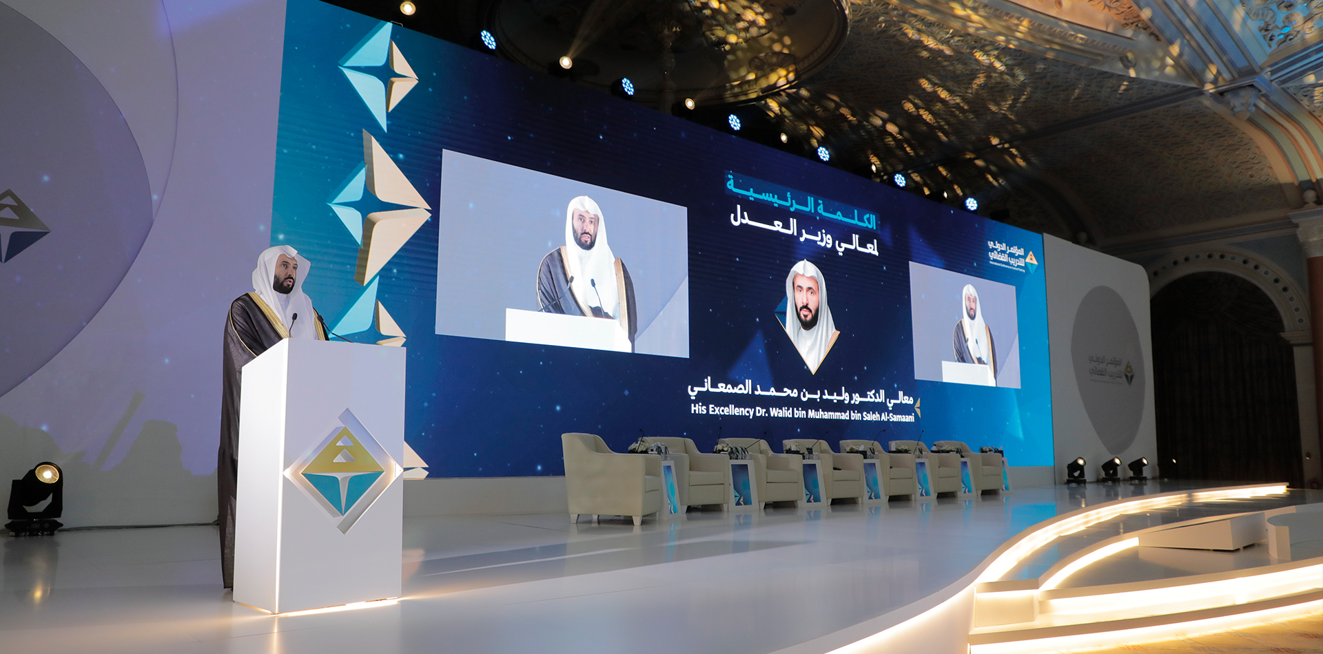 المؤتمر الدولي للتدریب القضائي